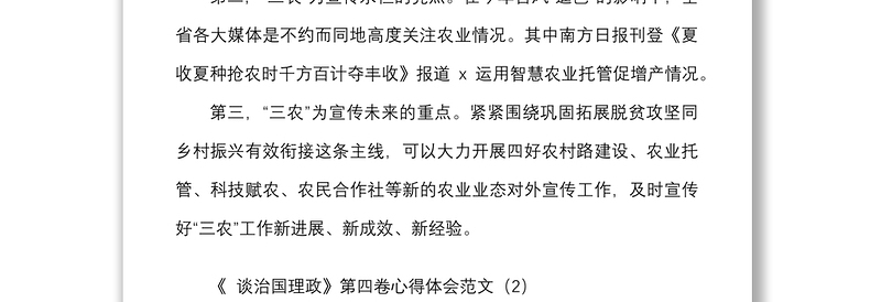 4篇治国理政第四卷学习心得体会范文4篇研讨发言材料参考