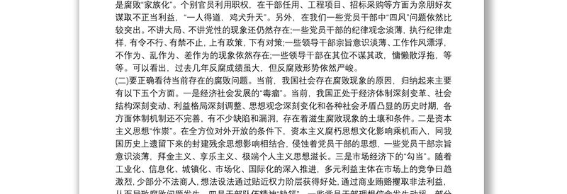 银行党员干部廉政教育党课讲稿6篇