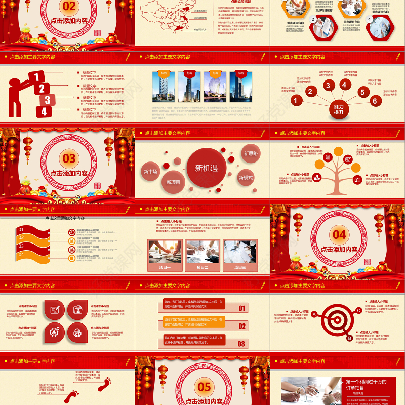 喜庆年会总结汇报开门红动态PPT模板