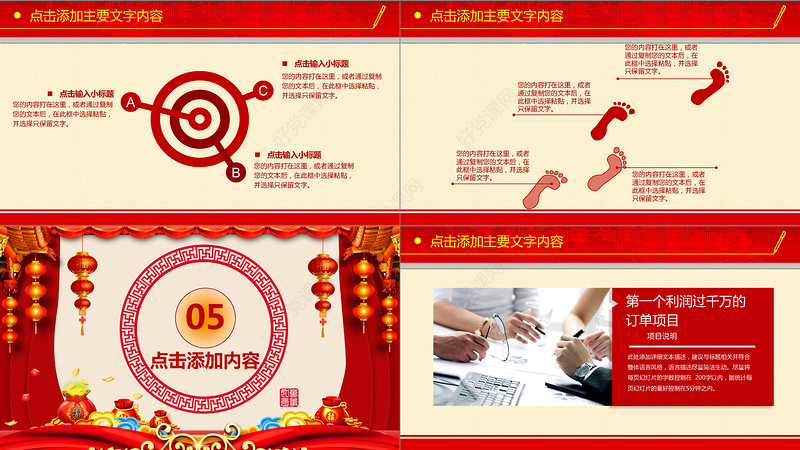 喜庆年会总结汇报开门红动态PPT模板