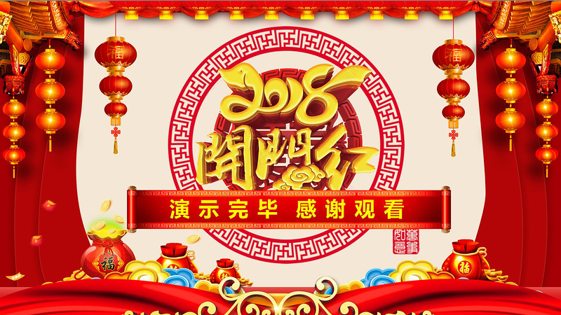 喜庆年会总结汇报开门红动态PPT模板