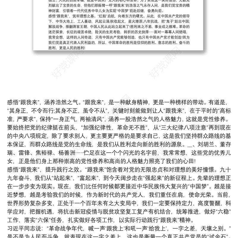 贯彻落实新时代党的组织路线心得体会最新