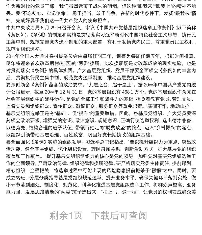 贯彻落实新时代党的组织路线心得体会最新