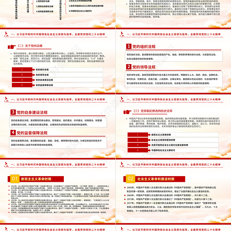 2024深刻认识把握党章的重要性PPT红色党政风认真学习党章党课课件
