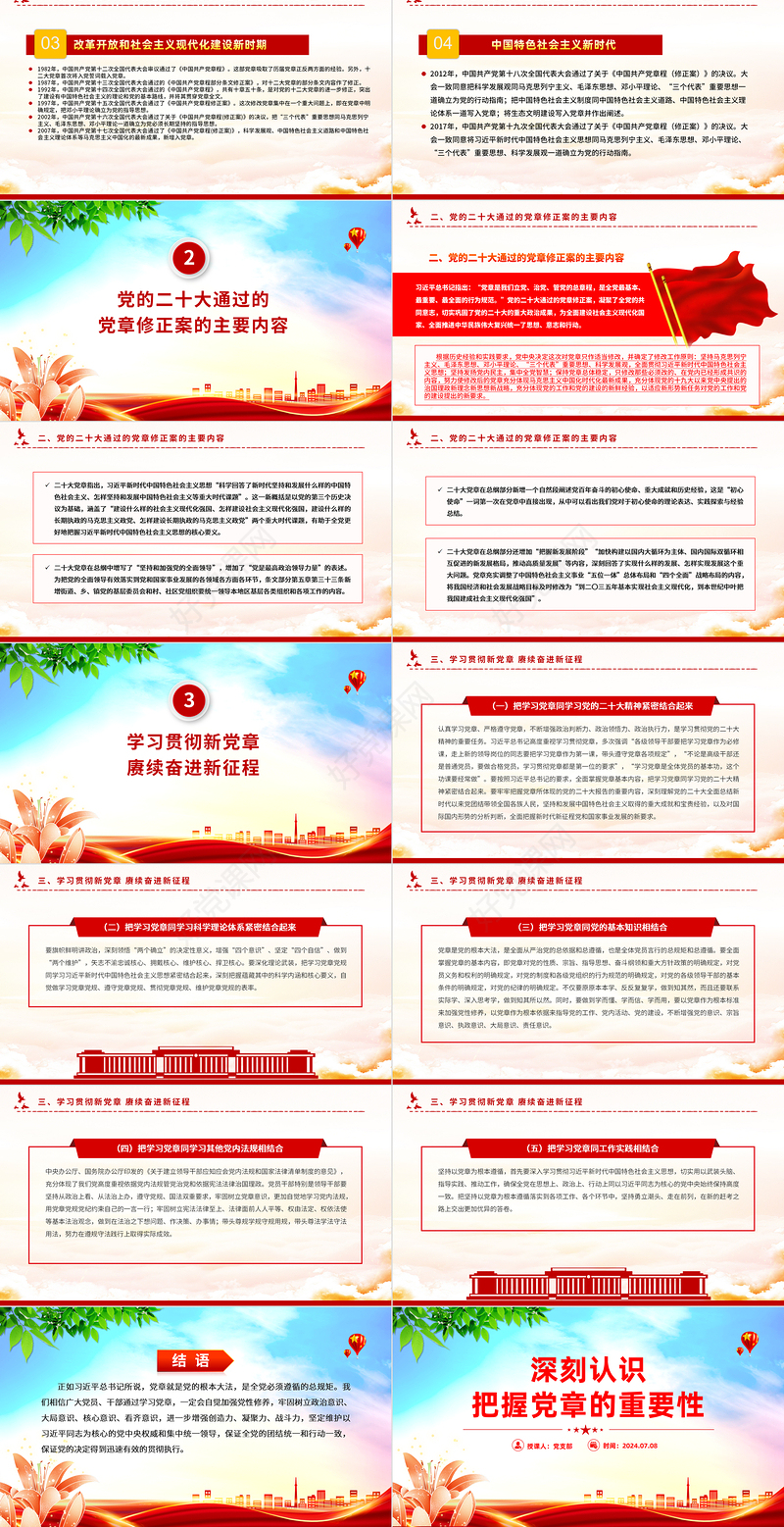 2024深刻认识把握党章的重要性PPT红色党政风认真学习党章党课课件