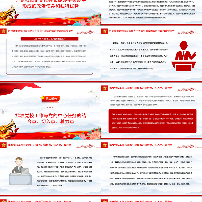 2023担当好为党献策的党校职责PPT精美大气风党校建校90周年暨2023年春季学期开学典礼上重要讲话专题党课课件模板