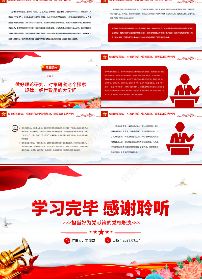 2023担当好为党献策的党校职责PPT精美大气风党校建校90周年暨2023年春季学期开学典礼上重要讲话专题党课课件模板