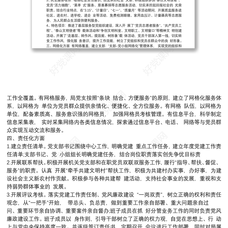 “五化五星”党支部创建方案