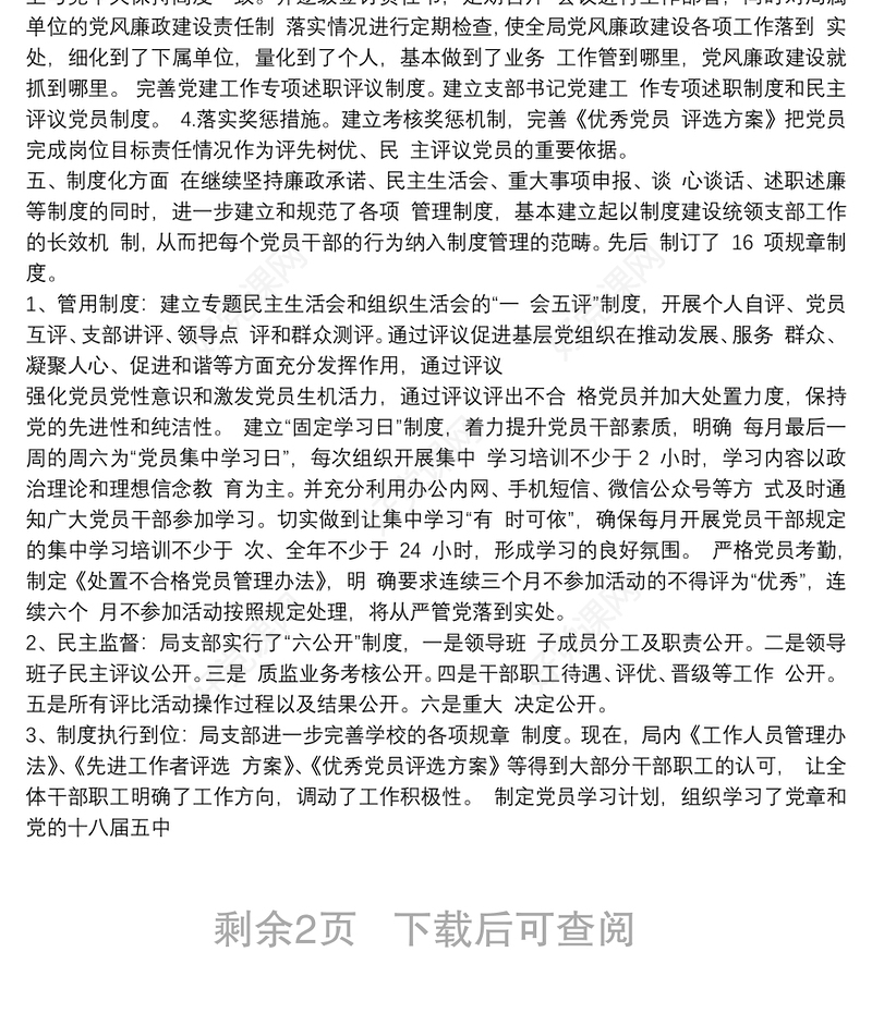 “五化五星”党支部创建方案