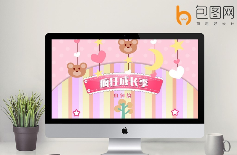 儿童相册开学季我的假期相片ppt模板