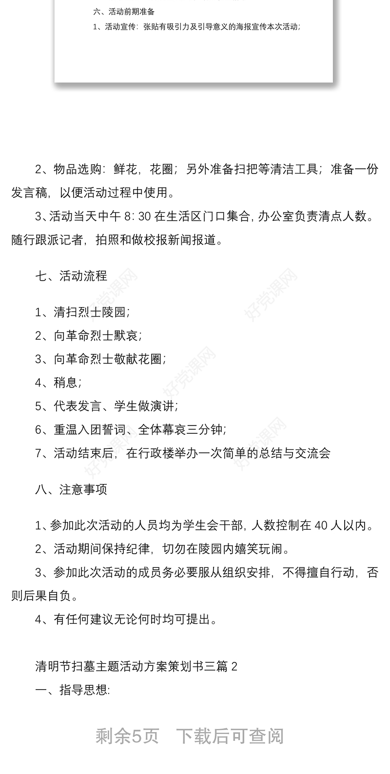 2021【清明节】清明节扫墓主题活动方案策划书3篇