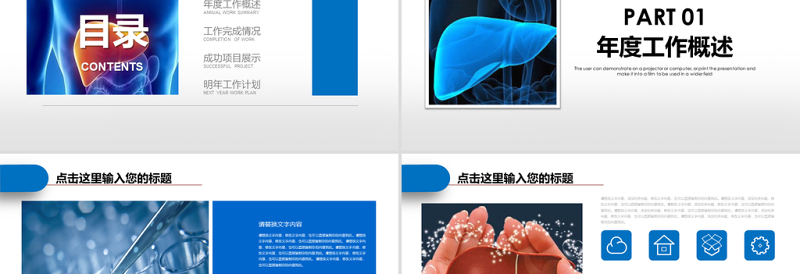 原创7月28日世界肝炎日动态PPT模板-版权可商用