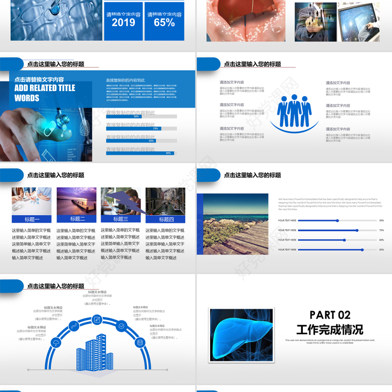 原创7月28日世界肝炎日动态PPT模板-版权可商用