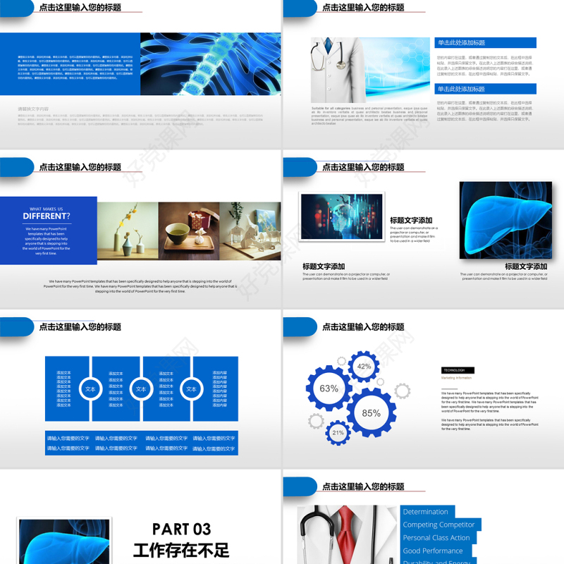 原创7月28日世界肝炎日动态PPT模板-版权可商用