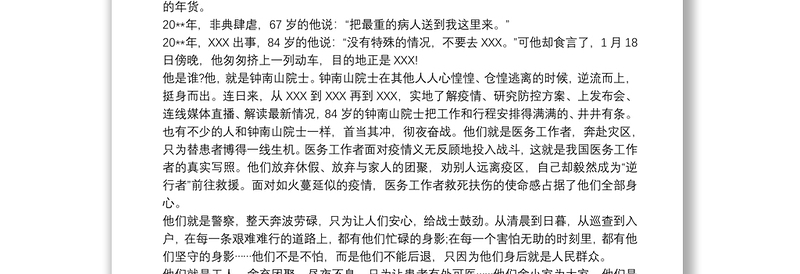 全国抗击新冠肺炎疫情表彰大会学生观后感言最新