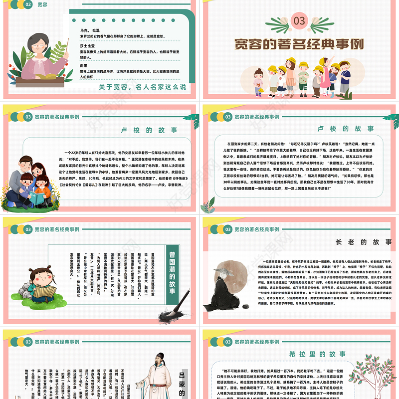 2022国际宽容日PPT绿色卡通风国际宽容日主题班会课件模板