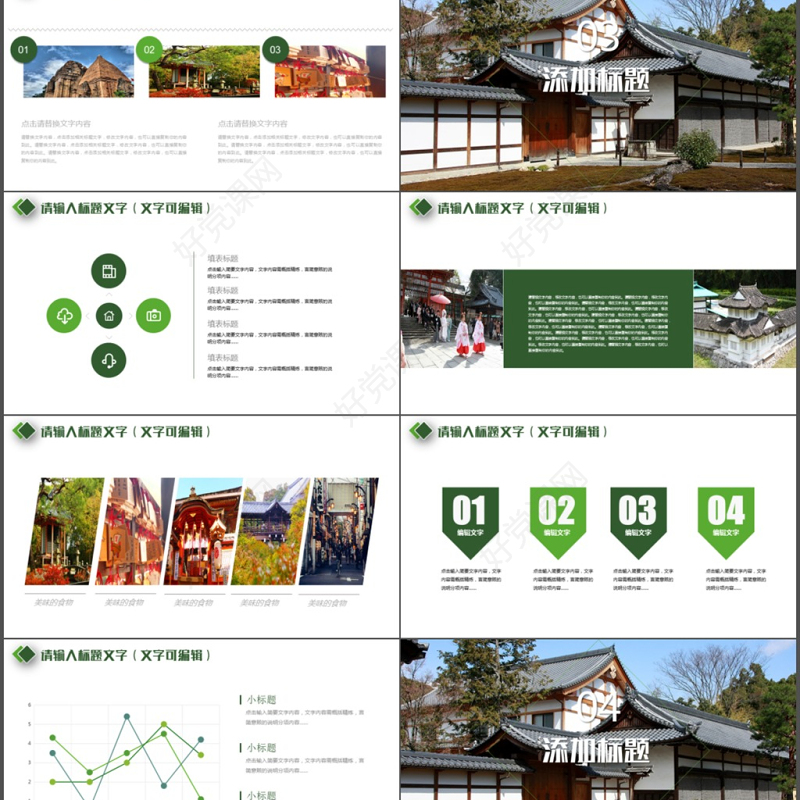 日本文化日本旅游风光印象PPT