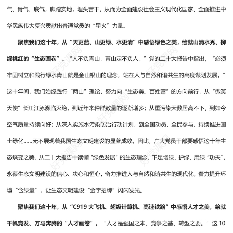 2022非凡十年：从二十大报告中感悟中国蝶变之美