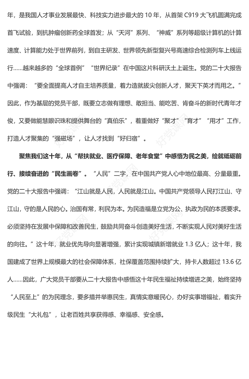 2022非凡十年：从二十大报告中感悟中国蝶变之美