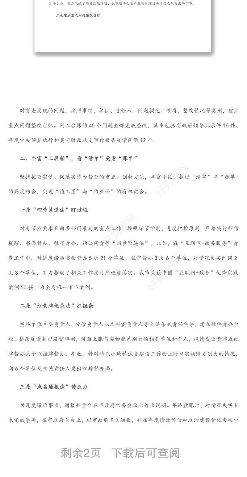 市委办公室主任督查工作汇报