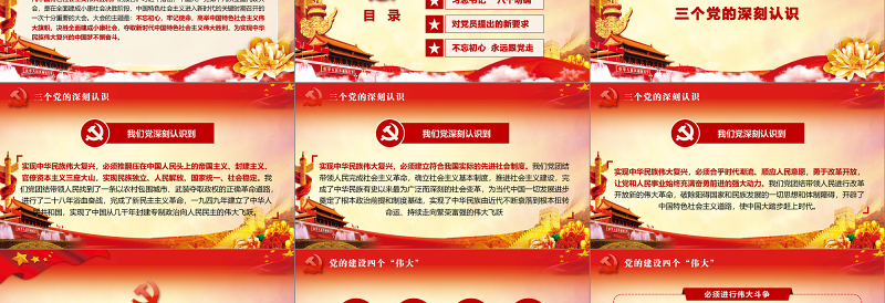 十九大报告对党员提出的新要求PPT模板