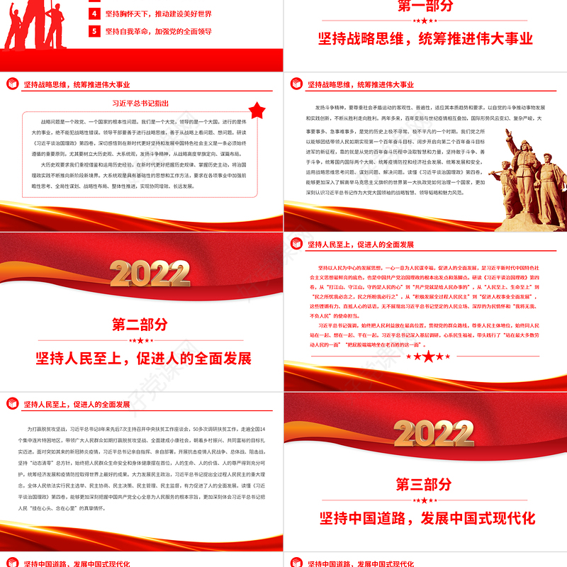 2022深切体悟思想精髓和理论力量PPT简约大气党建风深入学习《习近平谈治国理政》第四卷专题党课课件