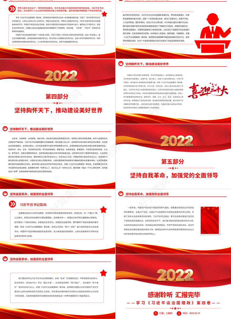 2022深切体悟思想精髓和理论力量PPT简约大气党建风深入学习《习近平谈治国理政》第四卷专题党课课件