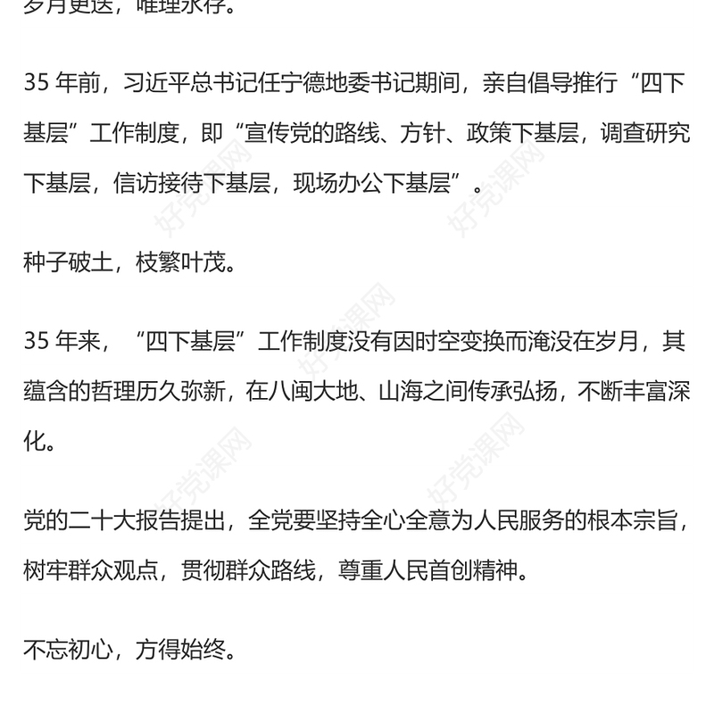 2023践行四下基层PPT大气党建风“四下基层”与新时代党的群众路线党课辅导课件(讲稿)