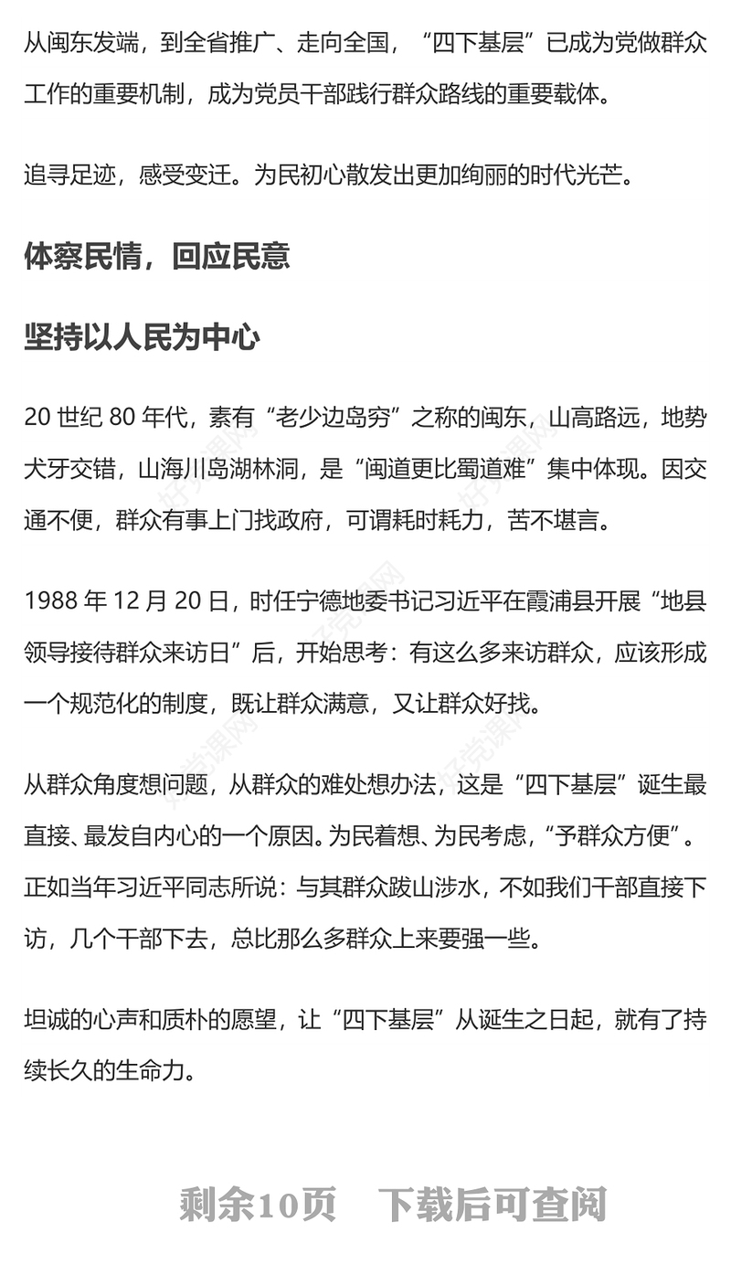 2023践行四下基层PPT大气党建风“四下基层”与新时代党的群众路线党课辅导课件(讲稿)