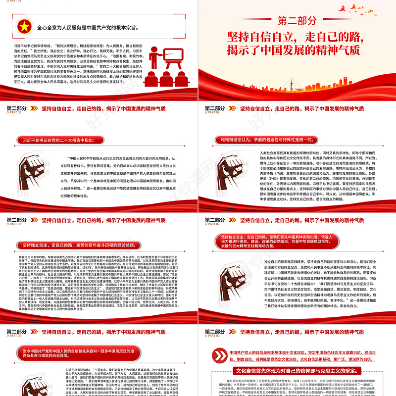 习近平新时代中国特色社会主义思想的哲学基础和思想精髓PPT创意大气2023六个坚持课件下载