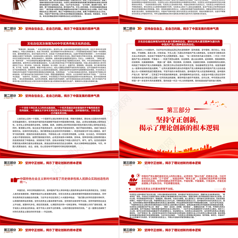 习近平新时代中国特色社会主义思想的哲学基础和思想精髓PPT创意大气2023六个坚持课件下载