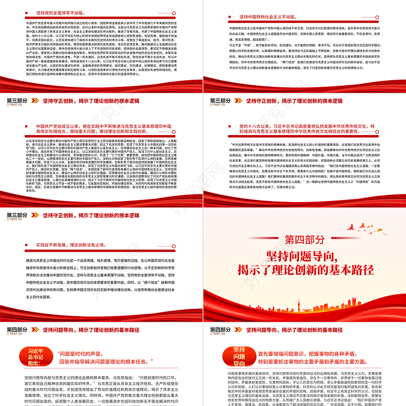 习近平新时代中国特色社会主义思想的哲学基础和思想精髓PPT创意大气2023六个坚持课件下载