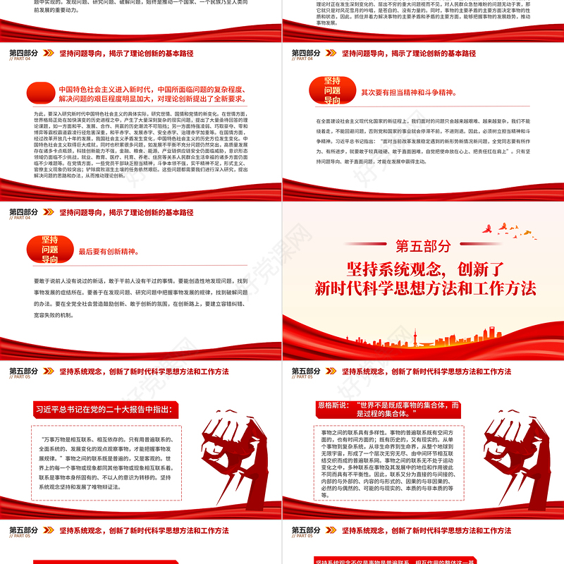 习近平新时代中国特色社会主义思想的哲学基础和思想精髓PPT创意大气2023六个坚持课件下载