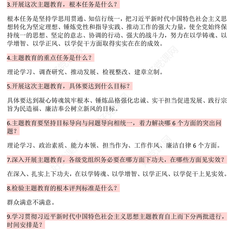 100个主题教育知识点PPT简洁党员干部主题教育学习资料汇总课件(讲稿)