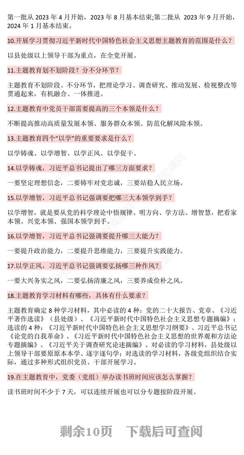 100个主题教育知识点PPT简洁党员干部主题教育学习资料汇总课件(讲稿)