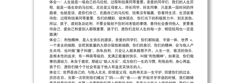 有关家长会家长代表发言稿范文多篇