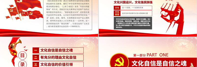 原创中国何以文化自信不忘初心党课学习PPT-版权可商用