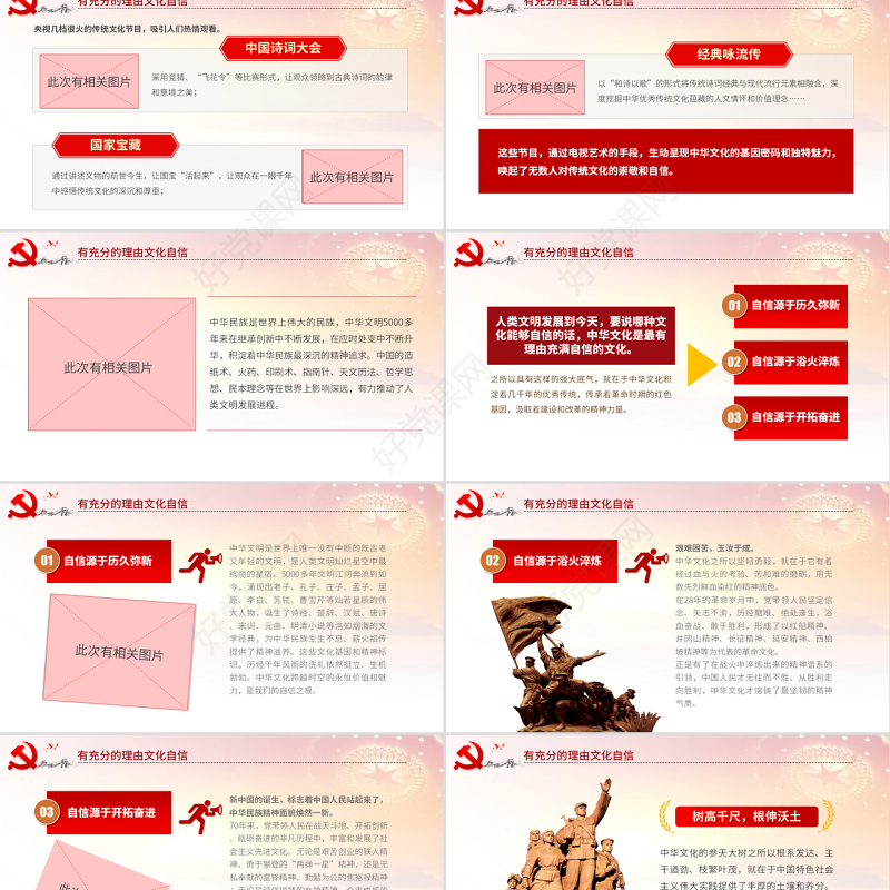 原创中国何以文化自信不忘初心党课学习PPT-版权可商用