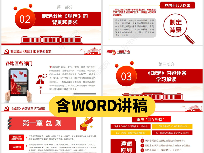 原创党委党组落实全面从严治党主体责任规定学习ppt