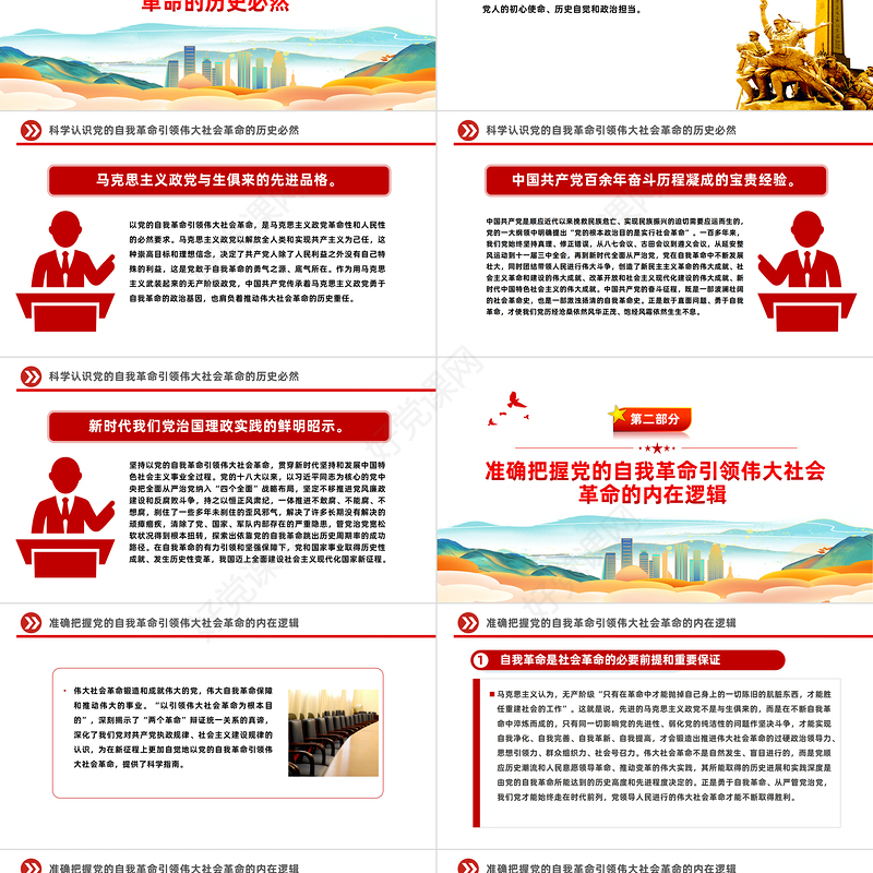 以引领伟大社会革命为根本遵循PPT党政风深入推进党的自我革命课件