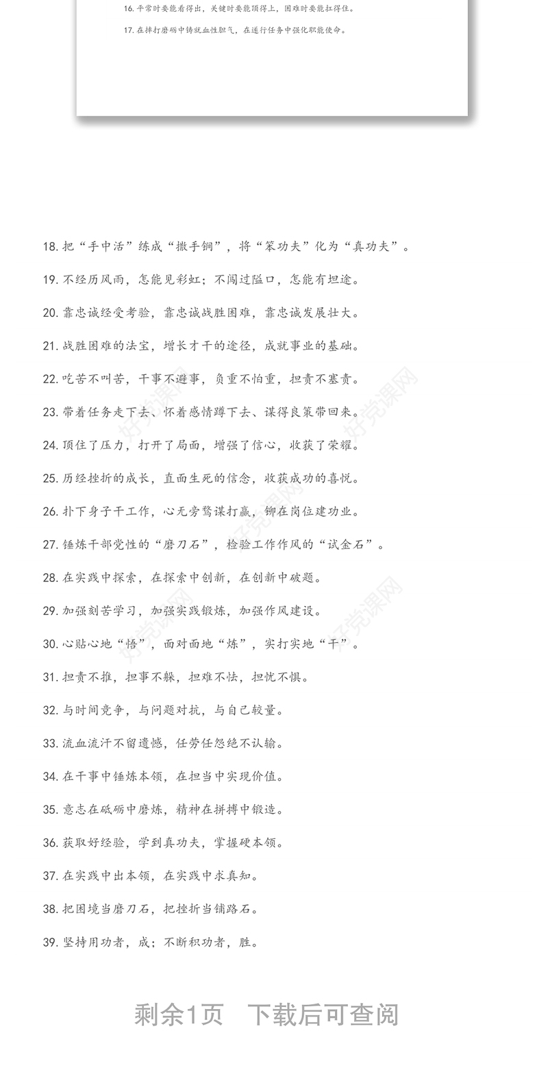 “实践锻炼”有关排比句大全（40条）