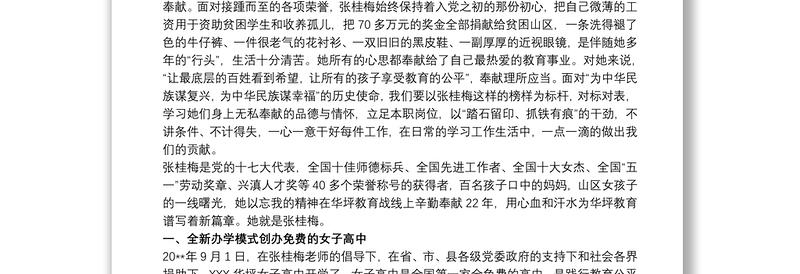 学习张桂梅先进事迹心得体会