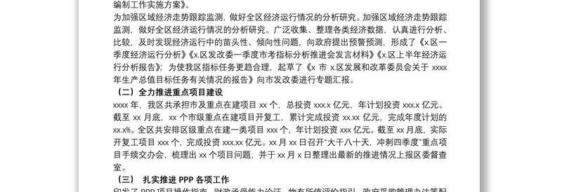 改革委员会20xx年度工作总结及来年工作计划参考