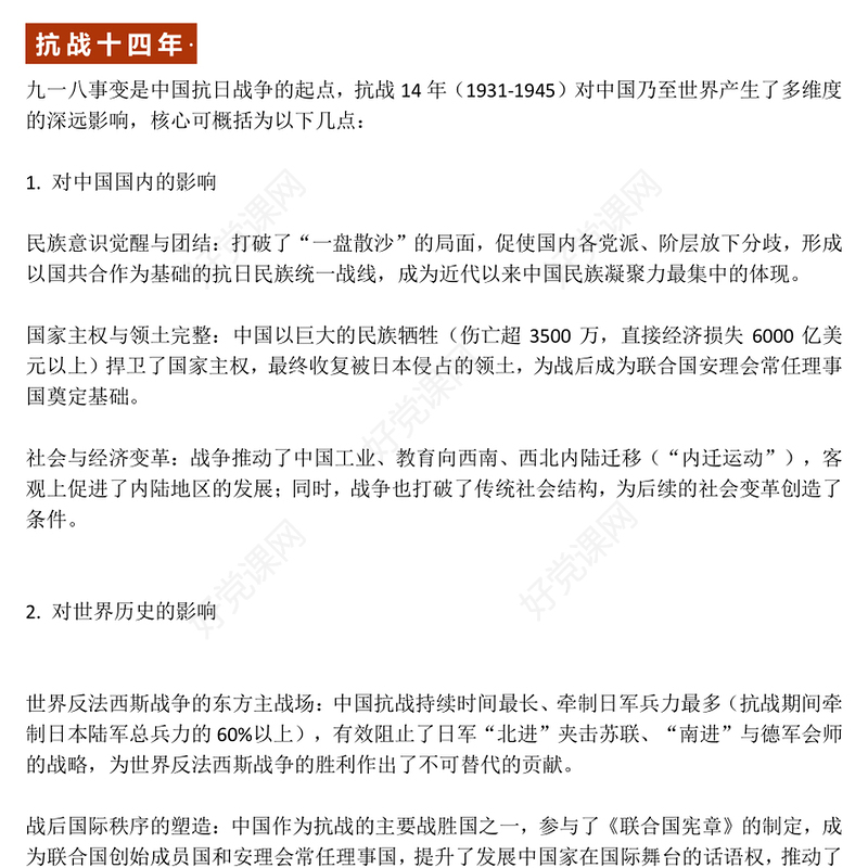 2025九一八勿忘国耻PPT中小学纪念918爱国主义教育班会(讲稿)