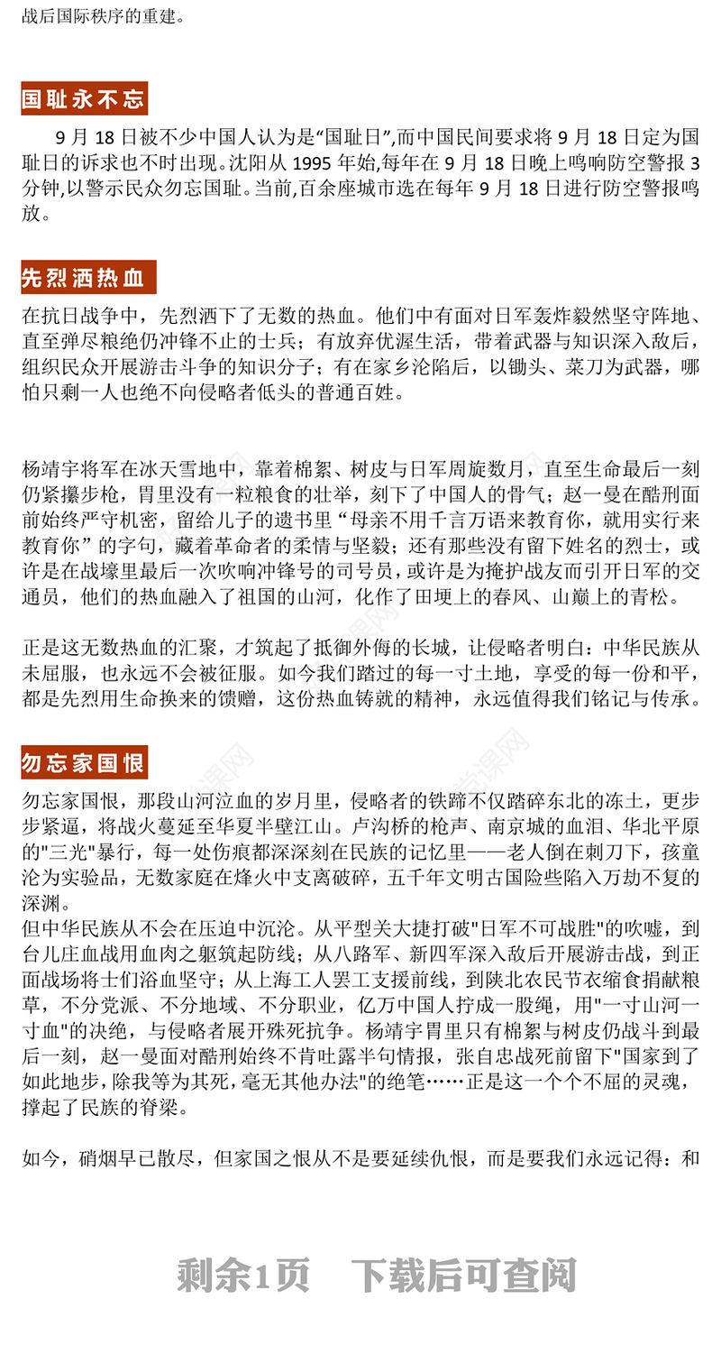 2025九一八勿忘国耻PPT中小学纪念918爱国主义教育班会(讲稿)