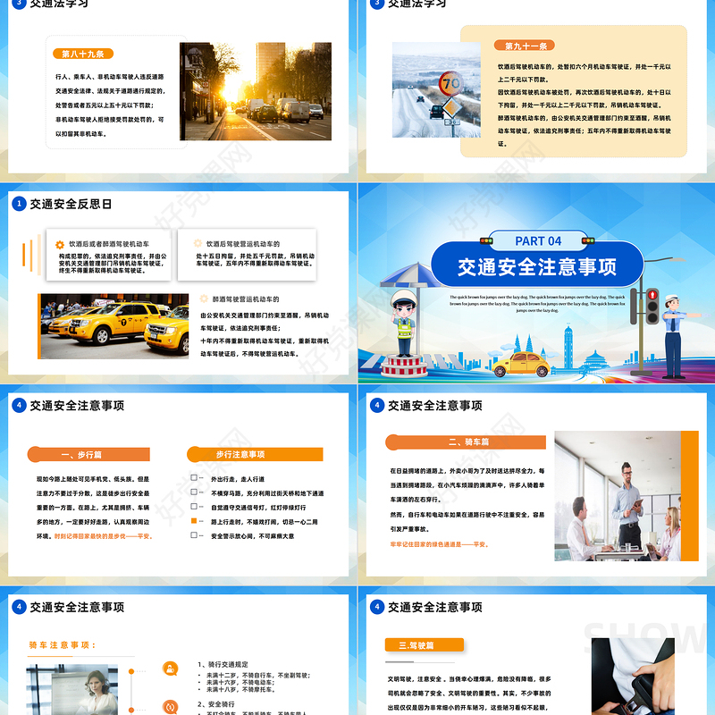 2023交通安全反思日PPT简约插画风交通安全反思日知识宣讲课件模板