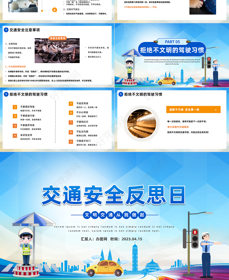 2023交通安全反思日PPT简约插画风交通安全反思日知识宣讲课件模板