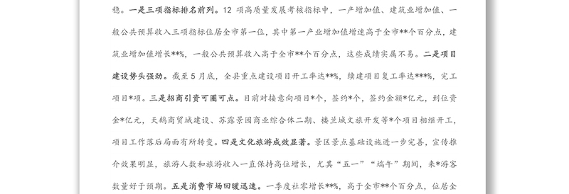 在全县季度经济运行调度会暨2022年县委财经委员会会议上的讲话