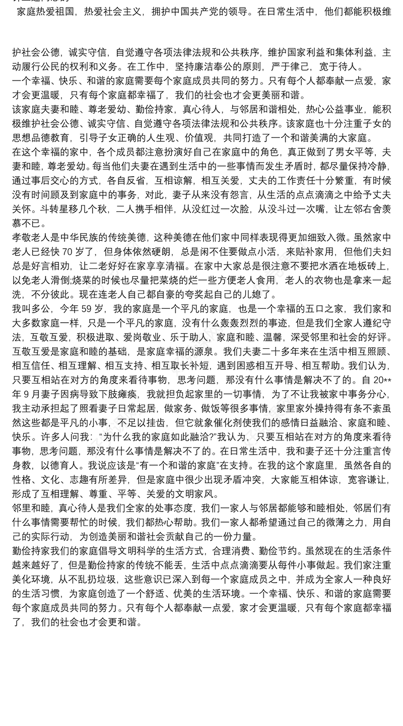 最美家庭 最美家庭事迹材料范文