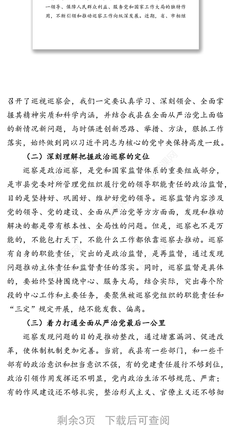 在全县巡察工作会议暨某届县委第某轮巡察工作动员部署会上的讲话